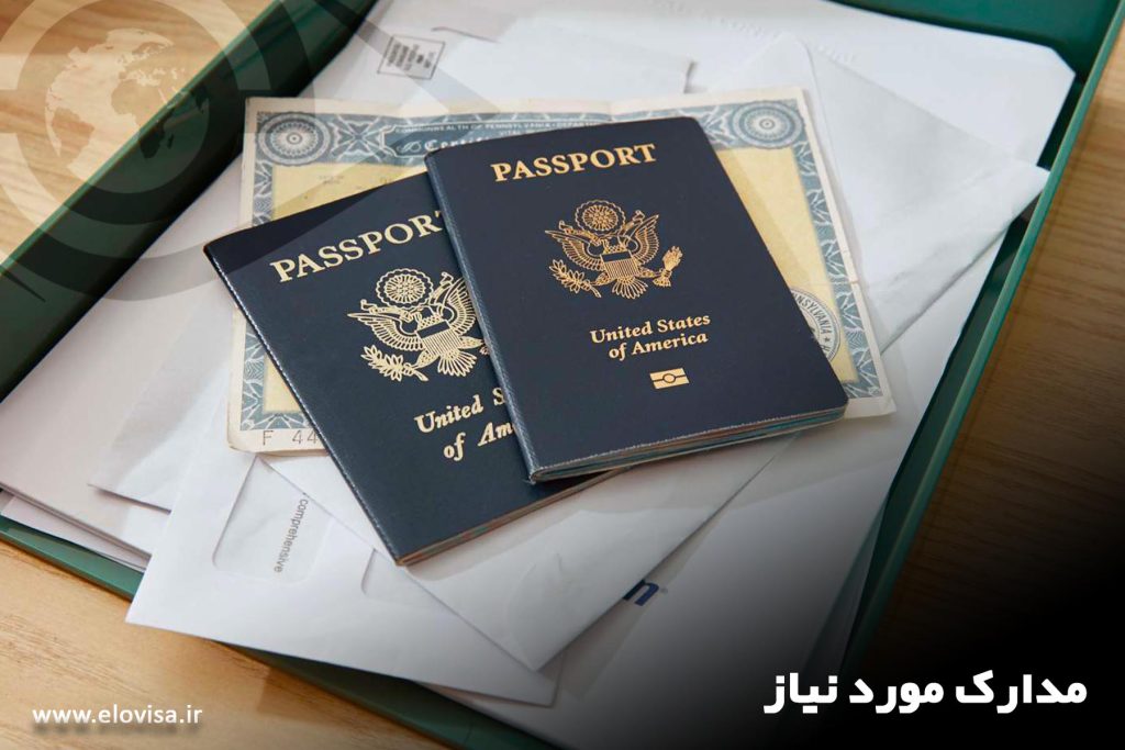 مدارک مورد نیاز 2